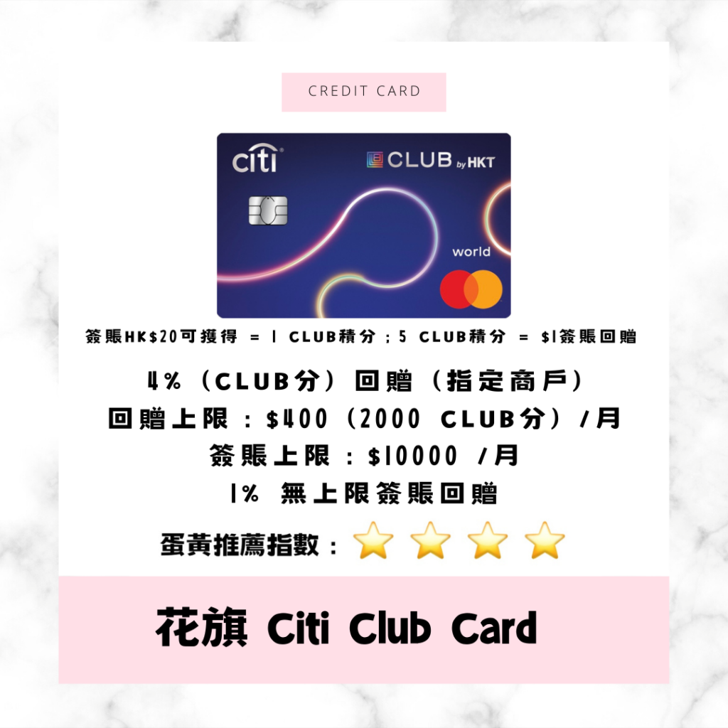 Citi Club Card