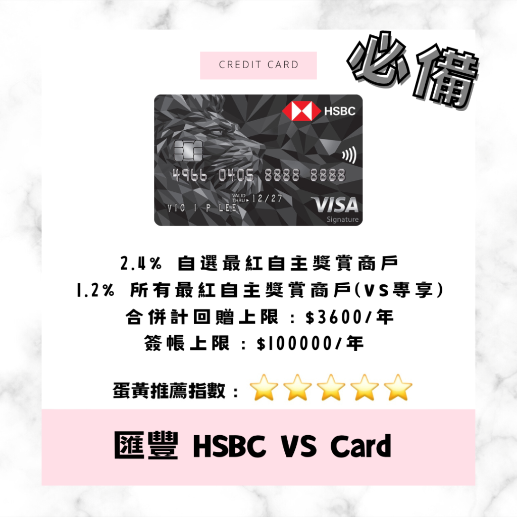 匯豐信用卡 HSBC Visa Signature Card