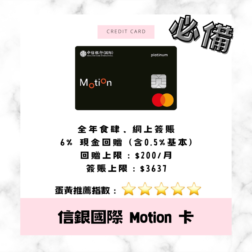CITIC Motion Credit Card