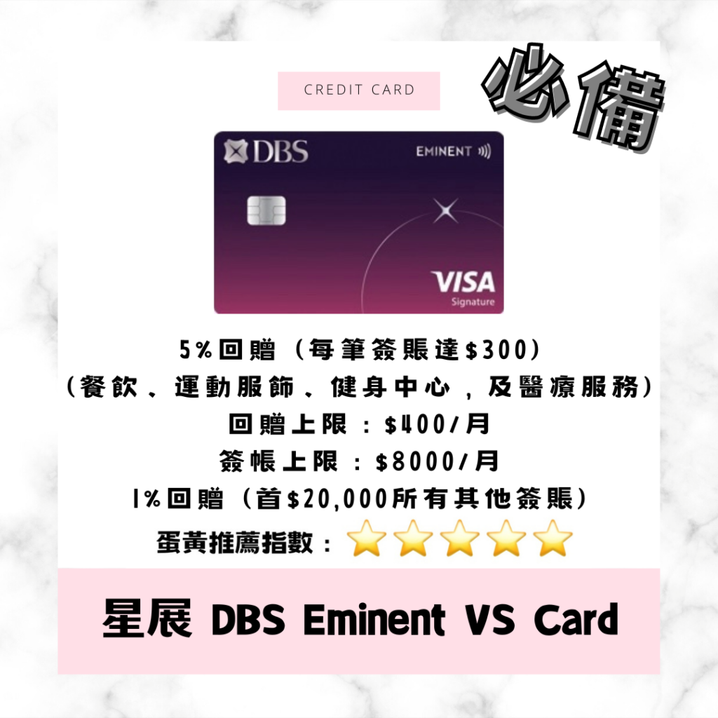 DBS Eminent VS Card