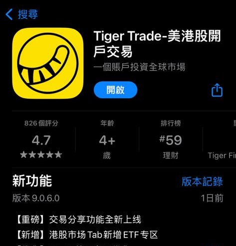 老虎證券註冊程序 Tiger Register (1)