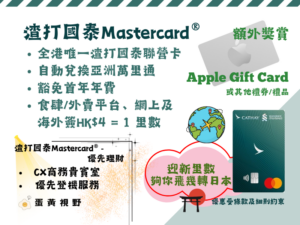 申請渣打國泰Mastercard - CX信用卡