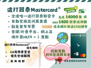 申請渣打國泰Mastercard - CX信用卡 Flash Offer May 2024